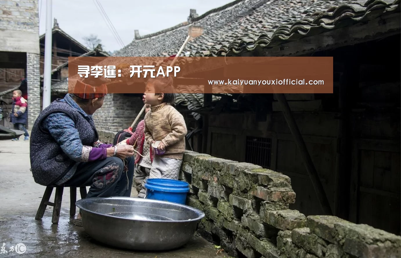 寻李暹：开元APP