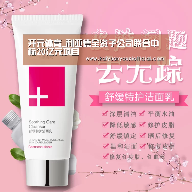 开元体育_利亚德全资子公司联合中标20亿元项目