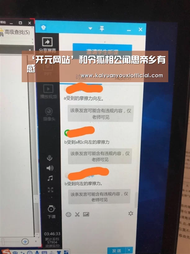‘开元网站’和令狐相公闻思帝乡有感