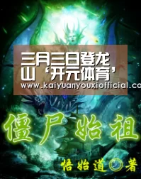 三月三日登龙山‘开元体育’